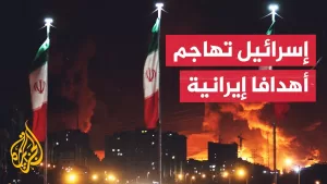 شاهد إعلام إيراني: دوي انفجارات في طهران وتبريز وإسقاط مسيرة إسرائيلية بمدينة قم