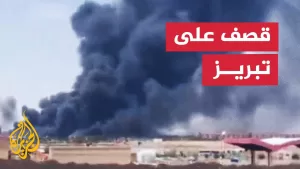 شاهد إيران.. إصابة شخصين بالهجوم الإسرائيلي على تبريز