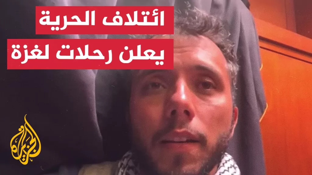 ائتلاف أسطول الحرية: رحلتان لكسر حصار غزة قريبا