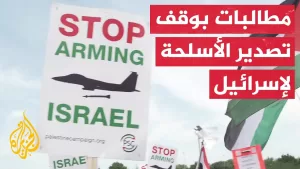 شاهد احتجاجات أمام مصانع لوكهيد مارتن في بريطانيا ومطالبات بوقف صادرات السلاح لإسرائيل