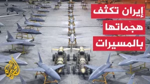 شاهد استراتيجية إيران في الهجوم بالمسيرات.. التفاصيل مع مراسل الجزيرة