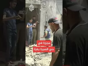 شاهد استشهاد 6 أطفال وإصابة آخرين في مجزرة بحي الصبرة في غزة