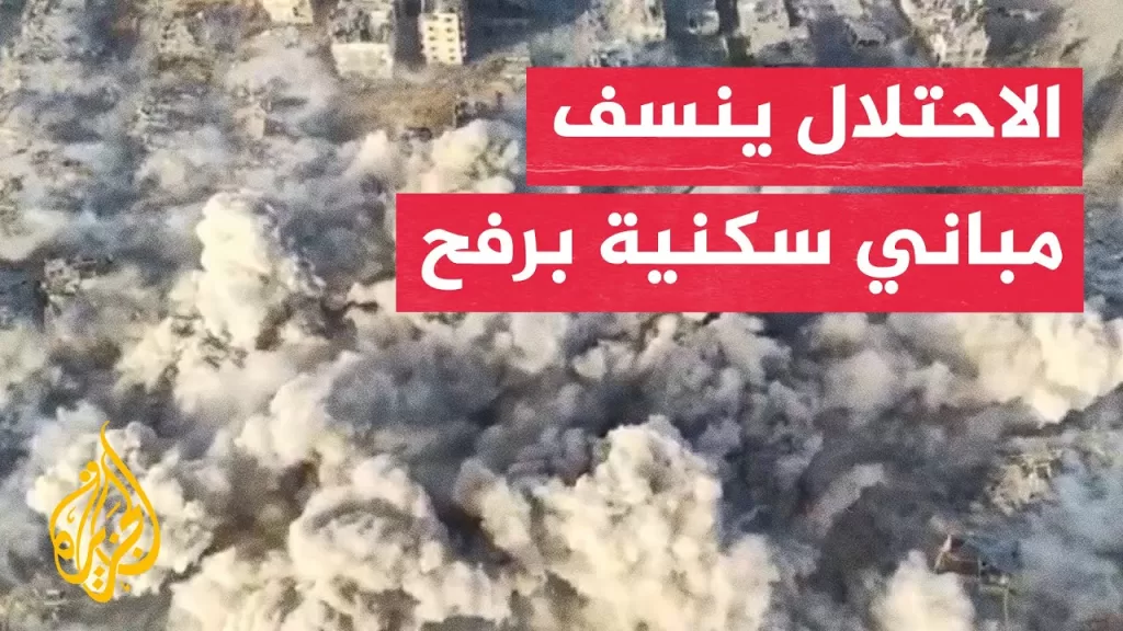 الاحتلال الإسرائيلي ينسف مباني سكنية في رفح جنوب غزة