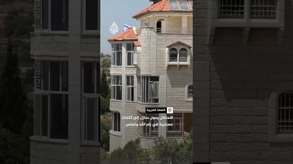 الاحتلال يحول منازل فلسطينية إلى ثكنات عسكرية في رام الله ونابلس