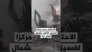 شاهد الاحتلال يدمر مركزا لغسيل الكلى بشمال قطاع غزة