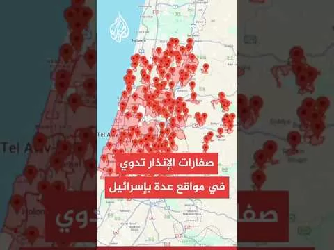 الجبهة الداخلية الإسرائيلية: صفارات الإنذار تدوي في مواقع عدة بإسرائيل