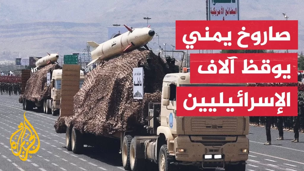 الجيش الإسرائيلي: اعتراض الصاروخ القادم من اليمن ربما تم بنجاح