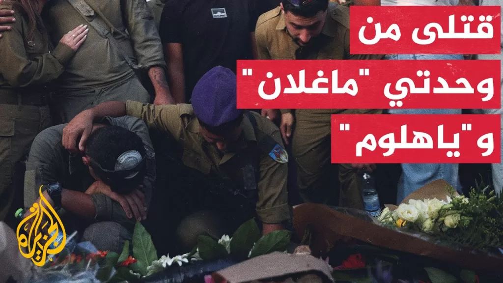 الجيش الإسرائيلي يؤكد مقتل 4 جنود وإصابة 5 بينهم ضابط بانفجار مبنى مفخخ في بني سهيلا