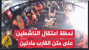 شاهد الجيش الإسرائيلي ينشر صورة أولية لاعتقال الناشطين على القارب مادلين المتجه إلى قطاع غزة