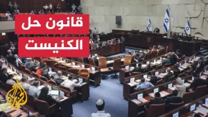 شاهد الحريديم يقررون دعم حل الكنيست بسبب فشل تشريع قانون إعفائهم من التجنيد