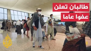 شاهد الحكومة الأفغانية تدعو رعاياها في أمريكا للعودة إلى بلادهم بعد قرار ترمب منع سفر الأفغانيين