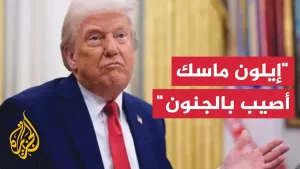 شاهد الرئيس الأمريكي: طلبت من إيلون ماسك مغادرة منصبه الحكومي