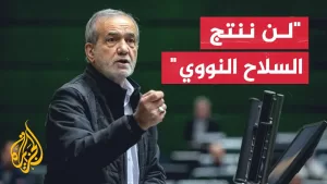 شاهد الرئيس الإيراني: الغرب يطالبنا بالتخلي عن قدراتنا كي يتسنى لإسرائيل أن تلقي القنابل على الإيرانيين
