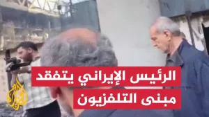 شاهد الرئيس الإيراني يتفقد مبنى التلفزيون بعد قصف إسرائيلي