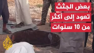 شاهد العثور على مقبرة جماعية في ريف حماة
