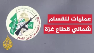 شاهد القسام: تنفيذ كمين مركب شرق مخيم جباليا وتدمير ناقلة جند إسرائيلية وإيقاع طاقمها بين قتيل وجريح