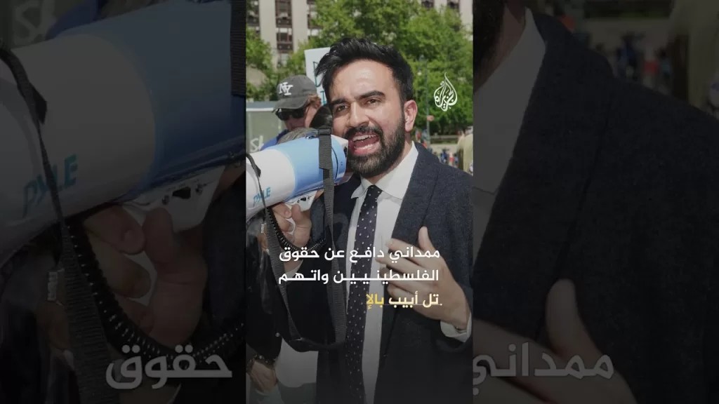 القضية الفلسطينية.. ورقة الحسم في انتخابات نيويورك