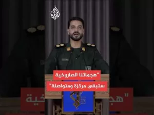 شاهد المتحدث باسم عملية الوعد الصادق: استخدمنا اليوم صاروخ سجيل وأجواء إسرائيل أصبحت مفتوحة أمامنا كليا