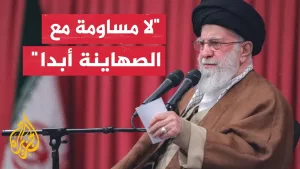 شاهد المرشد الإيراني علي خامنئي: يجب التعامل بقوة في مواجهة الكيان الصهيوني