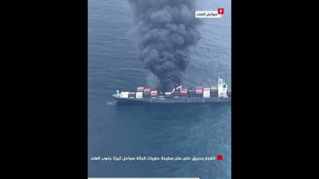 انفجار وحريق على متن سفينة حاويات قبالة سواحل كيرلا جنوب الهند