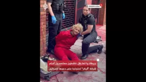 شاهد بريطانيا تعتقل ناشطين معتصمين أمام شركة “أليانز” احتجاجا على دعمها لإسرائيل