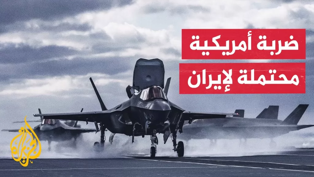 بلومبرغ: كبار المسؤولين الأمريكيين يستعدون لاحتمال توجيه ضربة لإيران