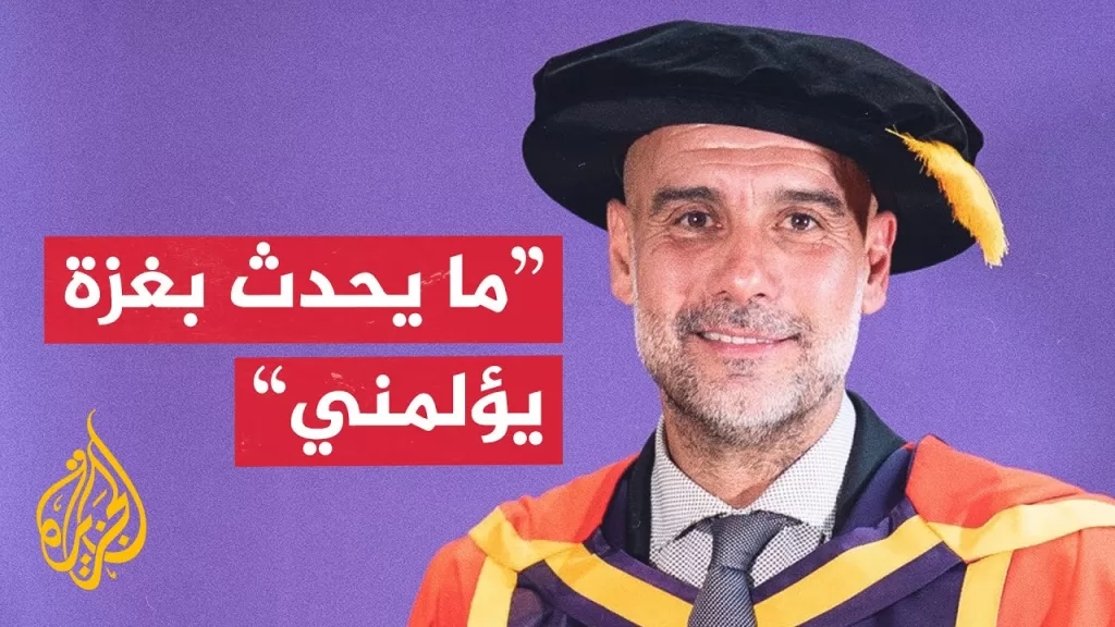بيب غوارديولا مدرب مانشستر سيتي يتضامن مع أطفال غزة
