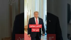 شاهد ترمب: قد نتوصل لاتفاق لوقف إطلاق النار في غزة الأسبوع المقبل