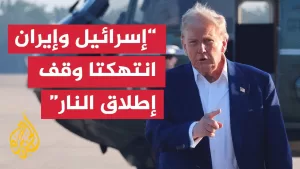 شاهد ترمب: لست راضيا عن إيران لكنني حقا لست راضيا عن إسرائيل
