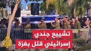 شاهد تشييع جثمان جندي إسرائيلي قتل في كمين بخان يونس