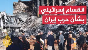 شاهد جدل متصاعد في الداخل الإسرائيلي بشأن سياقات وتداعيات الحرب مع إيران