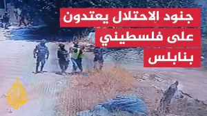 شاهد جنود الاحتلال يعتدون على فلسطيني جنوب نابلس في الضفة الغربية