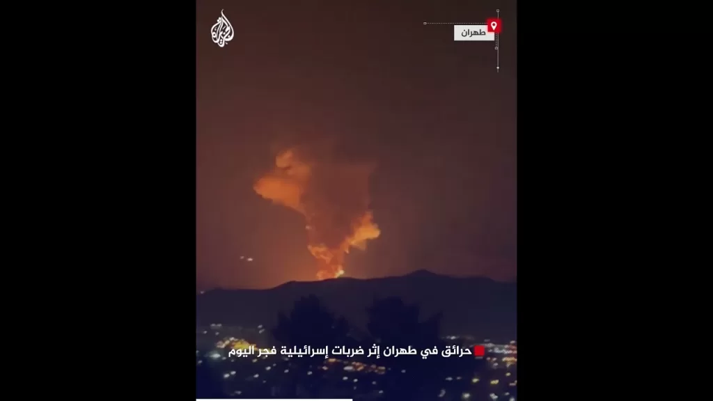حرائق في طهران إثر ضربات إسرائيلية فجر اليوم