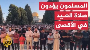 شاهد حشود تؤدي صلاة عيد الأضحى في الأقصى