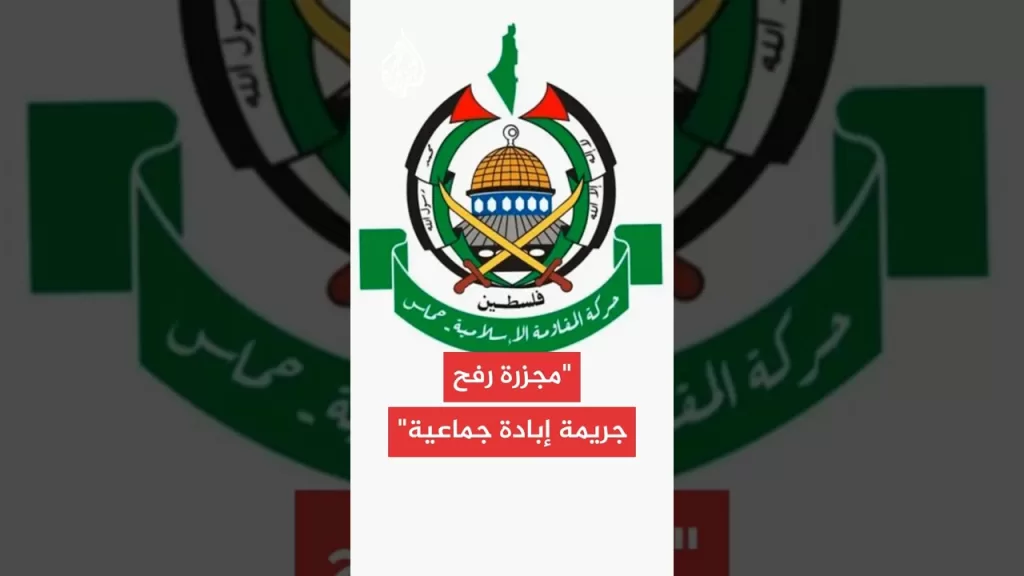 حماس: الاحتلال يستخدم الآلية الإسرائيلية الأمريكية كمصائد موت لتجويع الفلسطينيين وقتلهم
