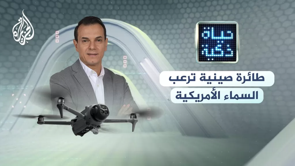 حياة ذكية | طائرة صينية ترعب السماء الأمريكية