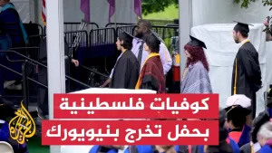 شاهد خريجو جامعة أمريكية يتضامنون مع فلسطين بحفل تخرجهم
