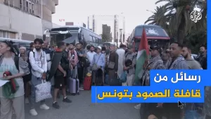 شاهد رسائل من قافلة الصمود بتونس: لا لحصار غزة
