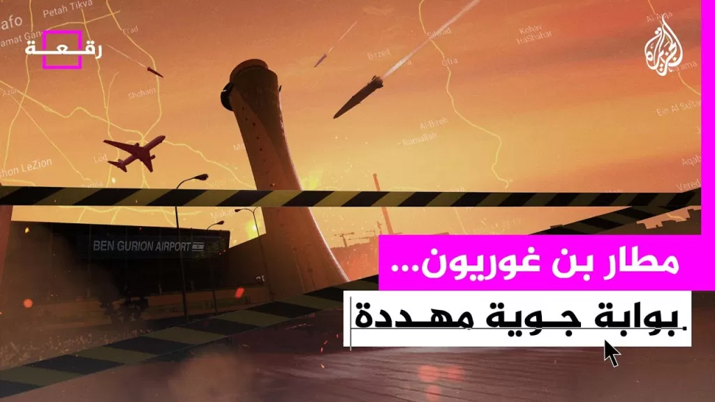 رقعة | كيف شكل فرض الحوثيين حظرا على مطار بن غوريون أزمة لدى إسرائيل؟