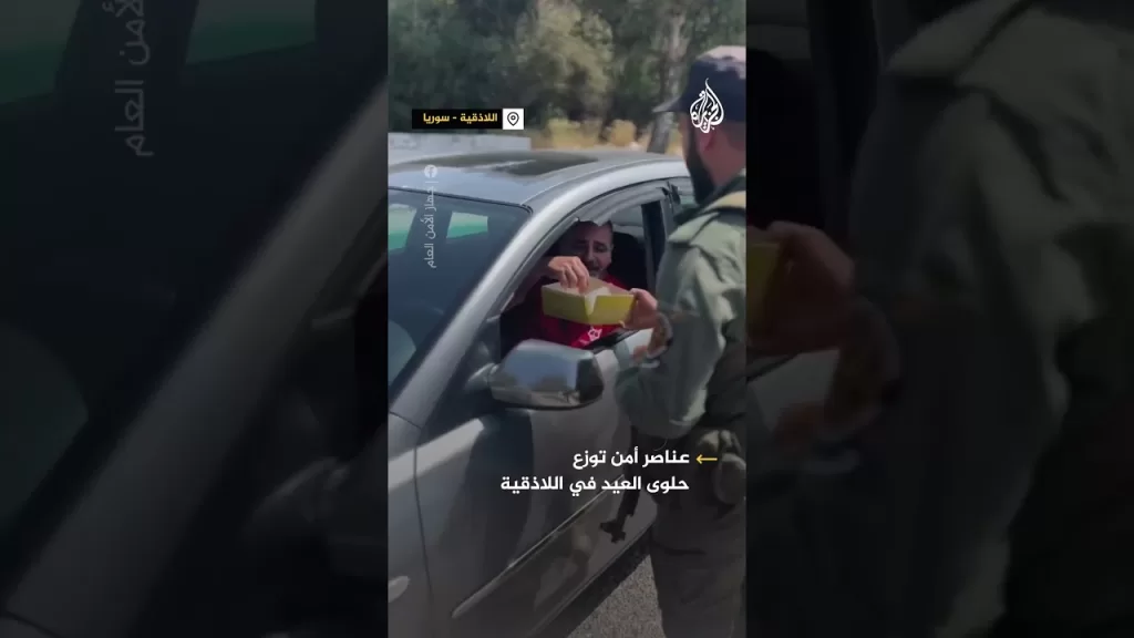 سوريا.. عناصر أمن في مدينة اللاذقية يوزعون حلويات العيد على المارة
