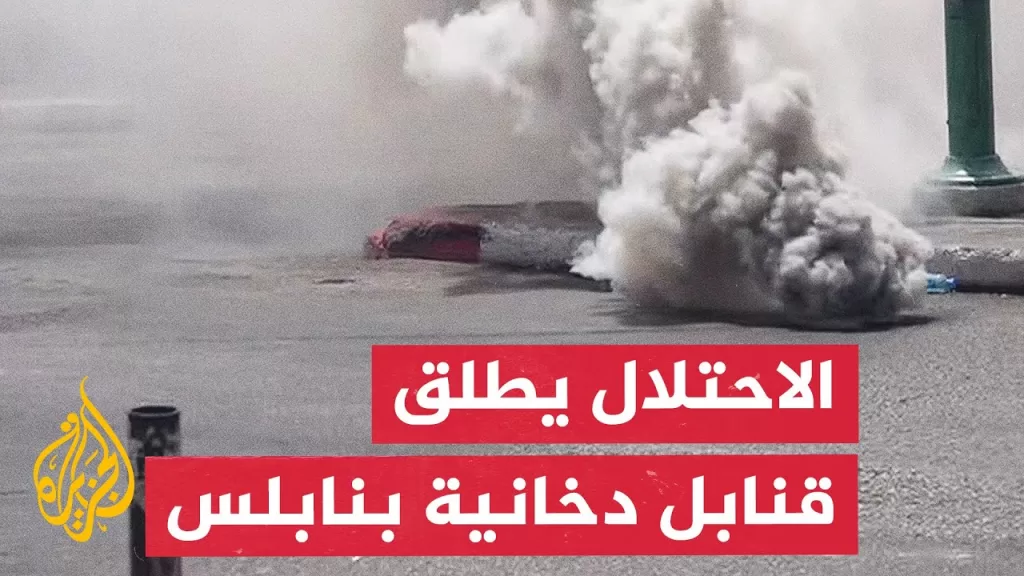 شاهد | الاحتلال يطلق قنابل دخانية للتعتيم على اعتقال مصاب فلسطيني في نابلس