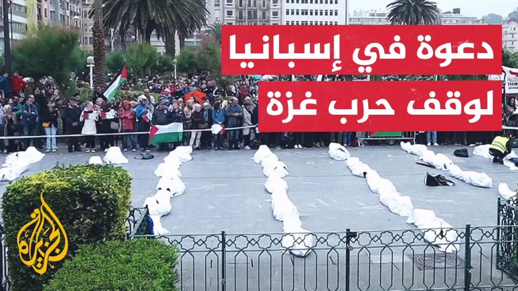 شاهد | تضامن في إقليم الباسك الإسباني مع ضحايا غزة
