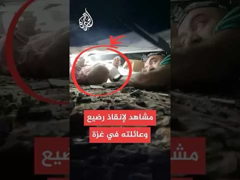 شاهد | صور خاصة للجزيرة تظهر لحظة إنقاذ رضيع وعائلته من تحت أنقاض منزلهما