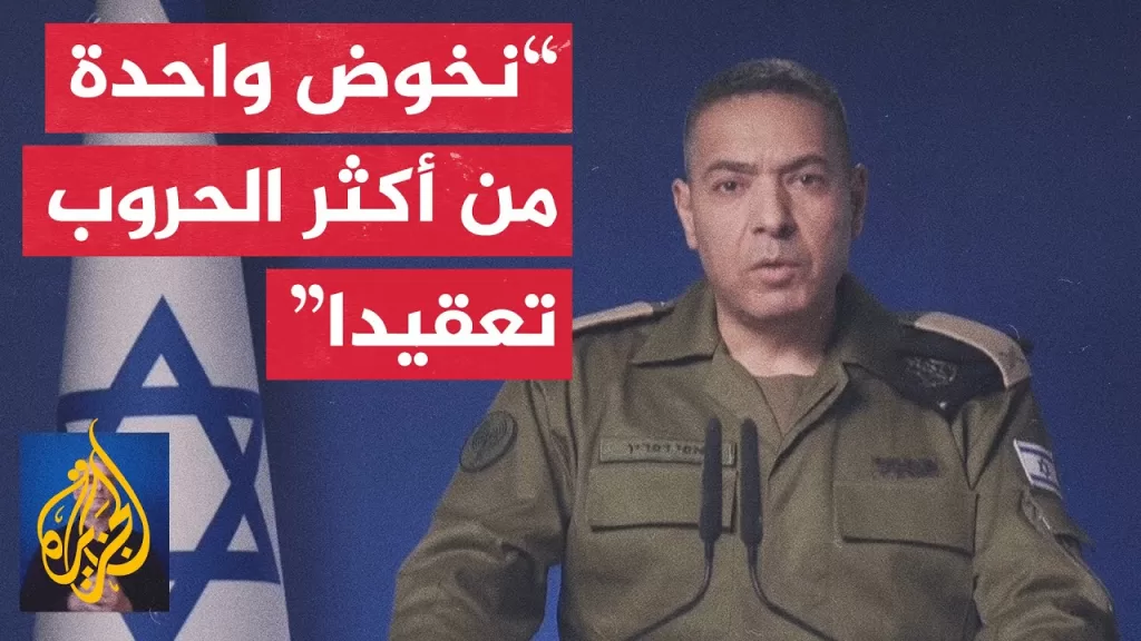 شاهد | كلمة المتحدث باسم الجيش الإسرائيلي