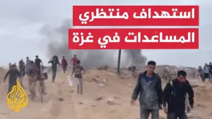 شاهد شاهد | لحظة استهداف قوات الاحتلال عددا من منتظري المساعدات في مدينة غزة