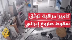 شاهد شاهد| لحظة سقوط صاروخ إيراني على مبنى في بات يام