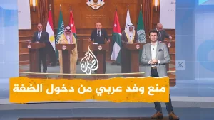 شاهد شبكات | إسرائيل تمنع وفدا عربيا من دخول الضفة الغربية