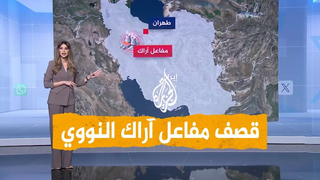 شبكات | بالفيديو.. إسرائيل تقصف مفاعل آراك النووي
