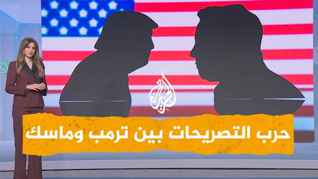 شبكات | ترمب يهدد ماسك ويحذره من عواقب وخيمة