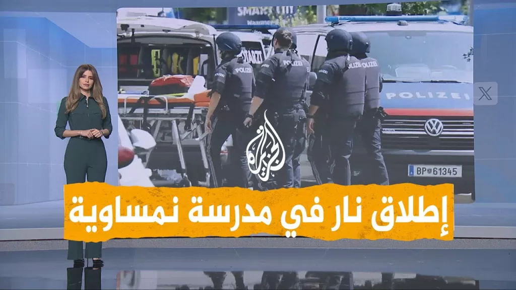 شبكات | حزن في النمسا بعد إطلاق نار في مدرسة ثانوية